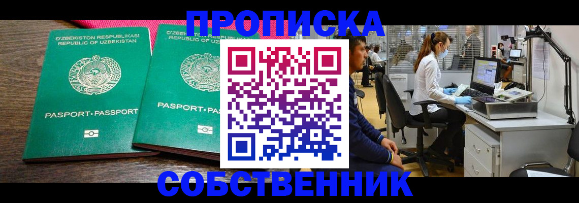 прописка регистрация в Углегорске