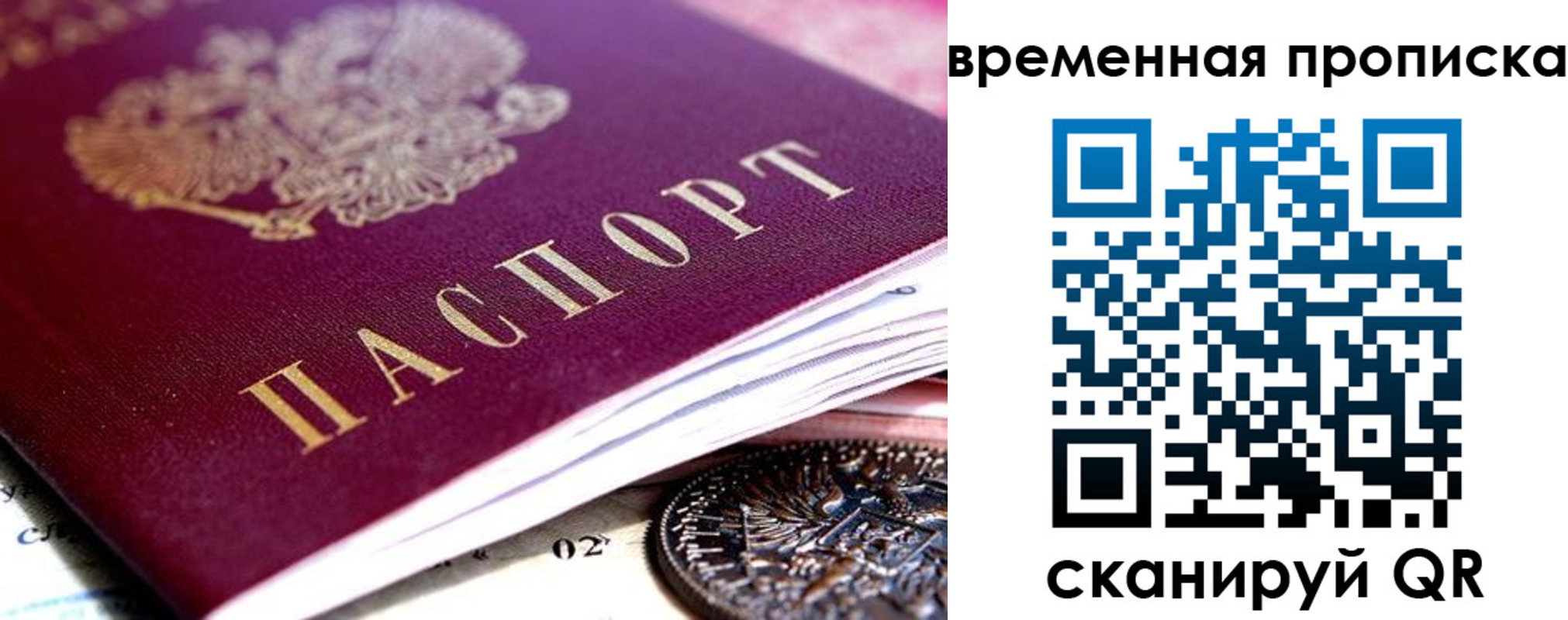 временная прописка в Углегорске